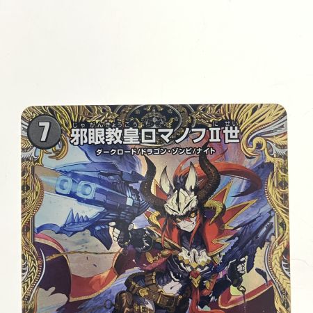  デュエルマスターズ 邪眼教皇ロマノフII世 24RP3SRSP2/SP5 デュエマ
