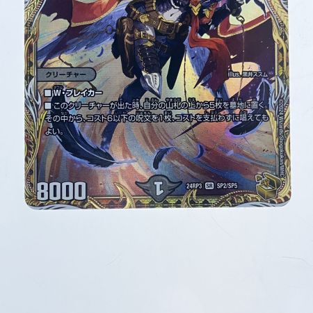   デュエルマスターズ 邪眼教皇ロマノフII世 24RP3SRSP2/SP5 デュエマ