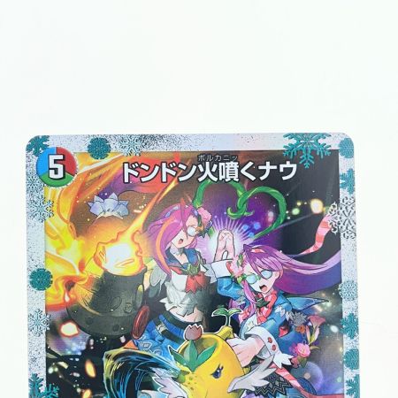   デュエルマスターズ ドンドン火噴くナウ ART03R2/5 デュエマ