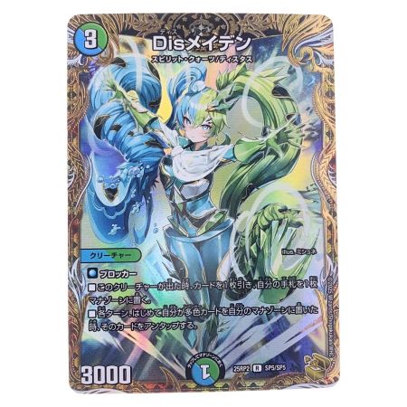   デュエルマスターズ Disメイデン 25RP2RSP5/SP5 デュエマ