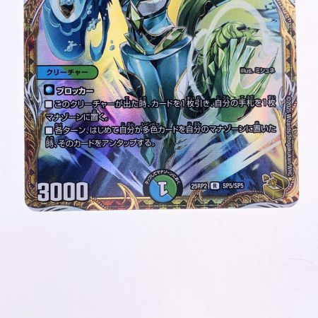   デュエルマスターズ Disメイデン 25RP2RSP5/SP5 デュエマ