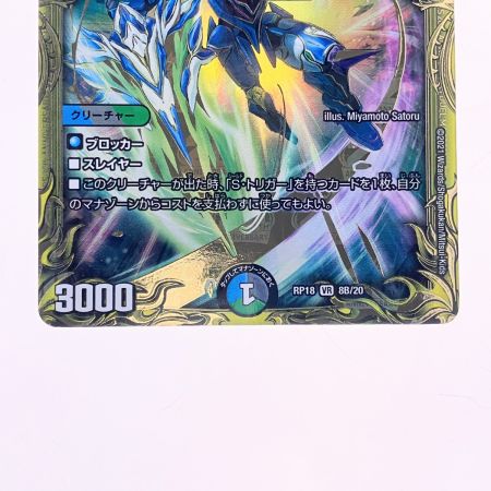  デュエルマスターズ Disアイ・チョイス RP18VR8B/20 デュエマ