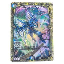 ▽▽  デュエルマスターズ Disアイ・チョイス RP18VR8B/20 デュエマ Cランク