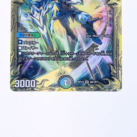   デュエルマスターズ Disアイ・チョイス RP18VR8B/20 デュエマ