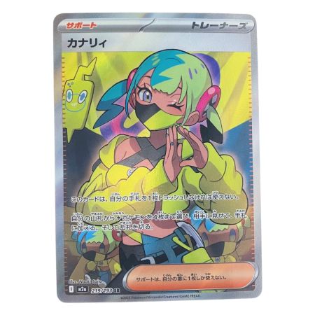  ポケモンカード カナリィ 219/193SR ポケカ