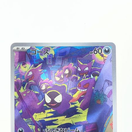   ポケモンカード ゴース 080/071AR ポケカ