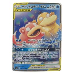 ▽▽  ポケモンカード ヤドン&コダックGX 011/094RR ポケカ Cランク
