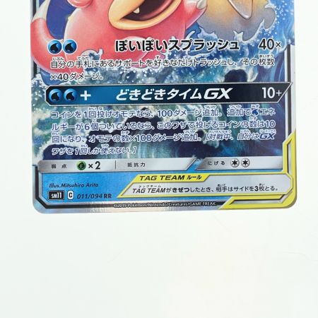   ポケモンカード ヤドン&コダックGX 011/094RR ポケカ