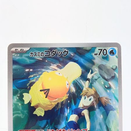   ポケモンカード カスミのコダック 071/063AR ポケカ