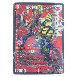 ▽▽  デュエルマスターズ 轟く邪道 レッドゾーン 25RP3DMRDM1/DM1 デュエマ Bランク