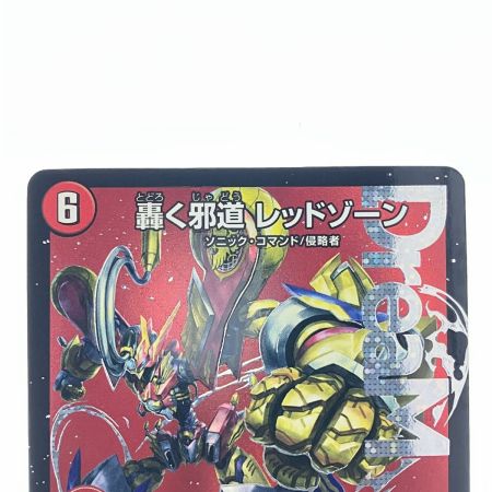   デュエルマスターズ 轟く邪道 レッドゾーン 25RP3DMRDM1/DM1 デュエマ