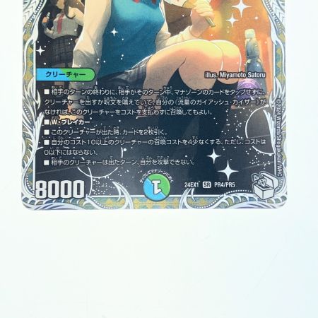   デュエルマスターズ 流星のガイアッシュ・カイザー 24EX1SR