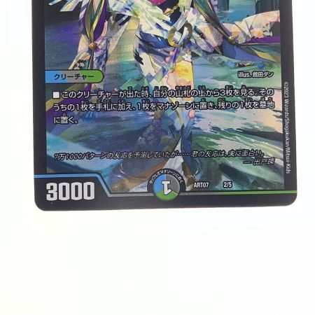   デュエルマスターズ 天災 デドダム ART072/5 デュエマ