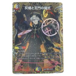▽▽  デュエルマスターズ 灰燼と天門の儀式 22RP2VRSP5/SP5 デュエマ Cランク