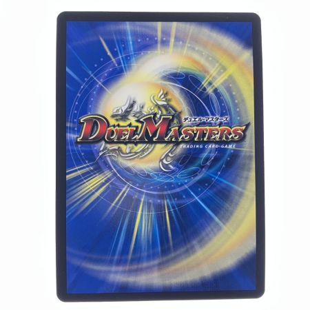   デュエルマスターズ 灰燼と天門の儀式 22RP2VRSP5/SP5 デュエマ