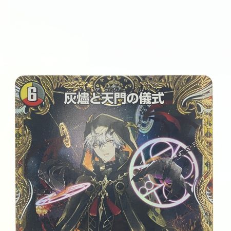   デュエルマスターズ 灰燼と天門の儀式 22RP2VRSP5/SP5 デュエマ