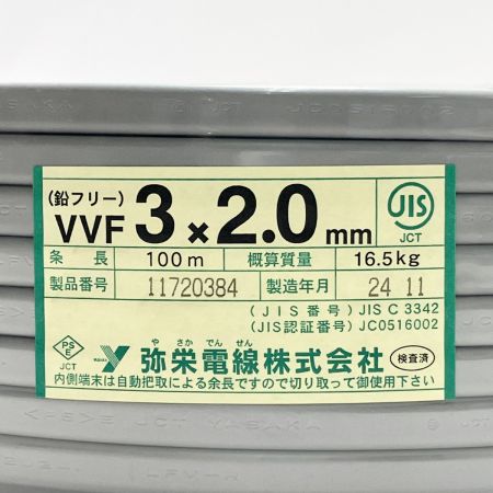  弥栄電線 VVFケーブル（鉛フリー）3芯 3×2.0mm 100m