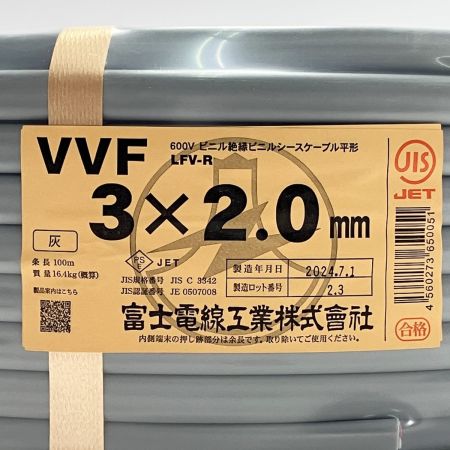  富士電線工業 VVFケーブル LFV-R 3芯 3×2.0mm 100m