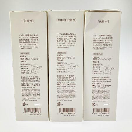  HABA ハーバー 薬用VCローションII 360ml 3本セット