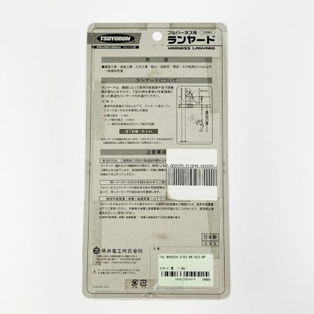  藤井電工 堕落制止用器具 フルハーネス用 ランヤード THL-NV93SV-21KS-BK-R23-BP