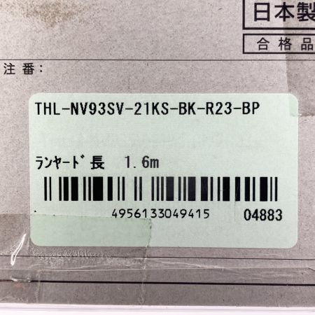  藤井電工 堕落制止用器具 フルハーネス用 ランヤード THL-NV93SV-21KS-BK-R23-BP