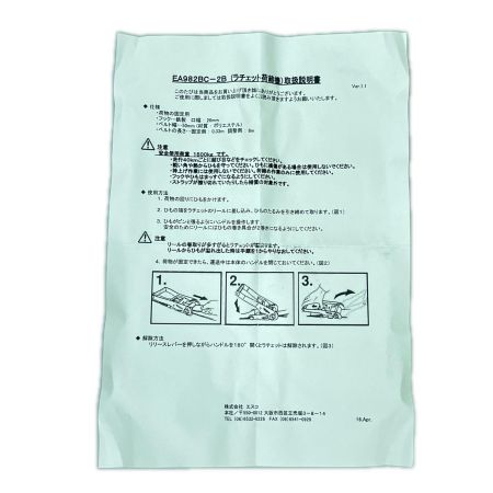  ESCO エスコ ベルト荷締機 ラチェット式 1500kg 50ｍｍｘ8m EA982BC-2B カモフラージュ柄