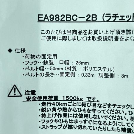  ESCO エスコ ベルト荷締機 ラチェット式 1500kg 50ｍｍｘ8m EA982BC-2B カモフラージュ柄