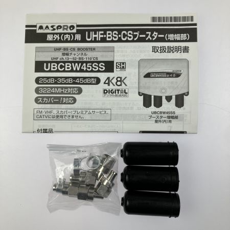  MASPRO マスプロ UHF･BS･CSブースター UBCBW45SS 開封未使用品
