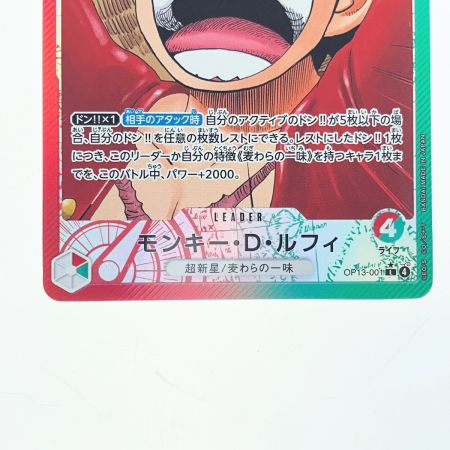   ワンピース モンキー・D・ルフィ パラレル OP13-001