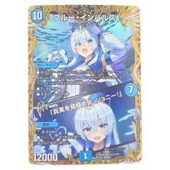   デュエルマスターズ ブルー・インパルス 25RP4SRSP2/SP5 デュエマ Bランク