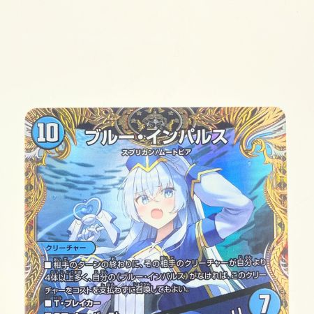  デュエルマスターズ ブルー・インパルス 25RP4SRSP2/SP5 デュエマ