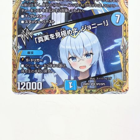   デュエルマスターズ ブルー・インパルス 25RP4SRSP2/SP5 デュエマ