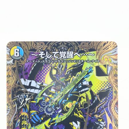   デュエルマスターズ ～そして覚醒へ…～ 25RP4SRH7/H24 デュエマ