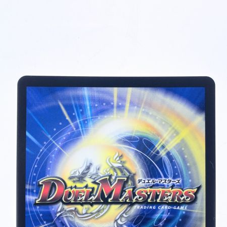   デュエルマスターズ ～そして覚醒へ…～ 25RP4SRH7/H24 デュエマ