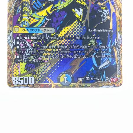   デュエルマスターズ ～そして覚醒へ…～ 25RP4SRH7/H24 デュエマ