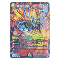   デュエルマスターズ 剣轟の団長 ドギラゴン王道 25RP4DMRDM1/DM1 デュエマ Bランク