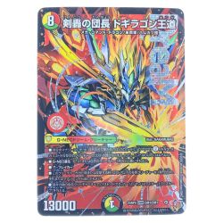 ▽▽  デュエルマスターズ 剣轟の団長 ドギラゴン王道 25RP4DMRDM1/DM1 デュエマ Bランク