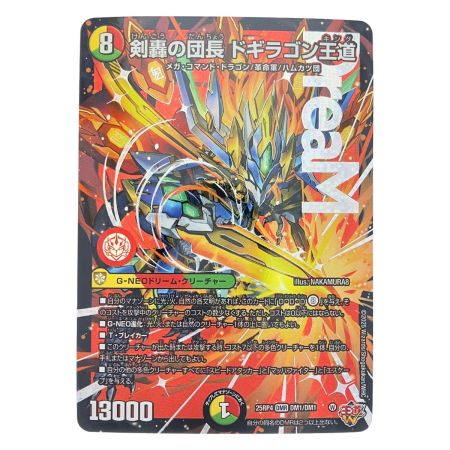   デュエルマスターズ 剣轟の団長 ドゴラゴン王道 25RP4DMRDM1/DM1 デュエマ