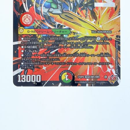   デュエルマスターズ 剣轟の団長 ドゴラゴン王道 25RP4DMRDM1/DM1 デュエマ