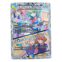 ▽▽  デュエルマスターズ 音卿の精霊龍 ラフルル・ラブ 25RP2SRTD3/TD5 デュエマ Cランク