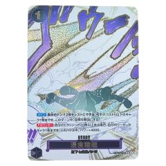   ワンピース 浸食輪廻 パラレル OP14-096 Bランク