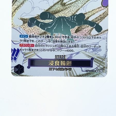   ワンピース 浸食輪廻 パラレル OP14-096