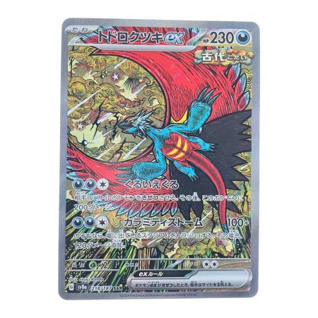   ポケモンカード トドロクツキex 218/187SAR ポケカ