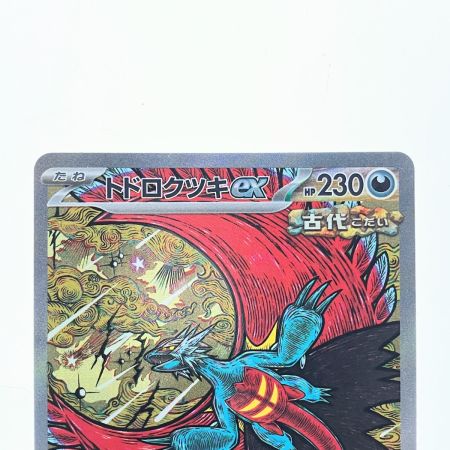   ポケモンカード トドロクツキex 218/187SAR ポケカ