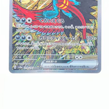   ポケモンカード トドロクツキex 218/187SAR ポケカ