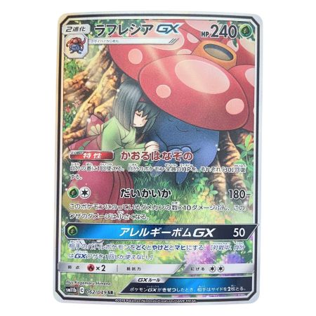   ポケモンカード ラフレシアGX 062/049SR ポケカ