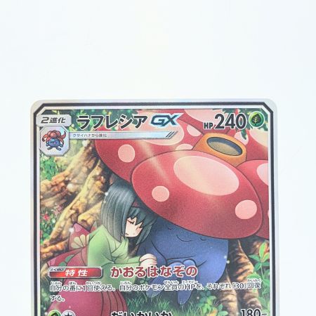   ポケモンカード ラフレシアGX 062/049SR ポケカ