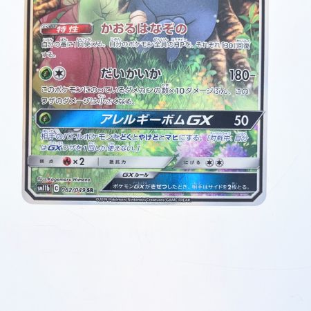   ポケモンカード ラフレシアGX 062/049SR ポケカ