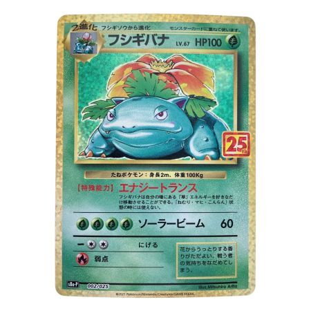   ポケモンカード フシギバナ s8a-P 002/025 ポケカ