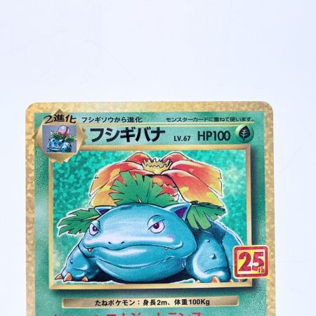   ポケモンカード フシギバナ s8a-P 002/025 ポケカ